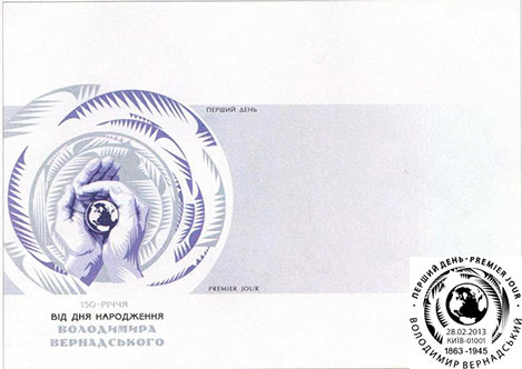 З 28.02.2013 р. вводиться в обіг поштова марка № 1272 «Володимир Вернадський. 1863-1945»