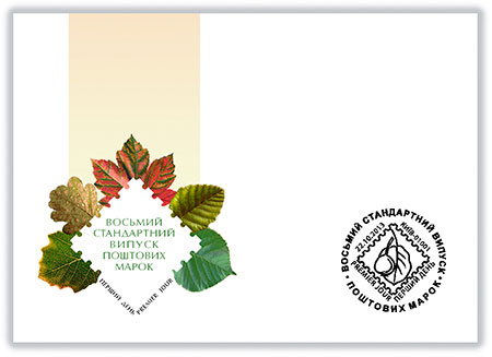 22.10.2013 р. вводиться в обіг стандартна поштова марка восьмого випуску: № 1321 «Груша звичайна», номінал – «G»