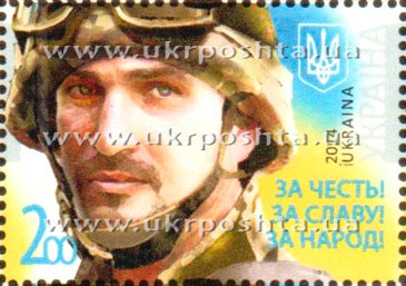 5 грудня вводиться в обіг поштова марка № 1413 «За честь! За славу! За народ!»