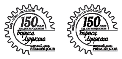 10.04.2015 вводиться в обіг поштова марка № 1426 «150 років від дня народження Бориса Луцького»