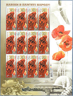 08.05.2015 вводиться в обіг поштова марка № 1427 «Вічна пам'ять героям! 1941-1945»