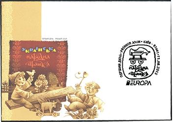 11.08.2015 вводяться в обіг поштові марки №№ 1443, 1444 та поштовий блок № 135 у буклеті № 15 за програмою «EUROPA» на тему «Давні іграшки»