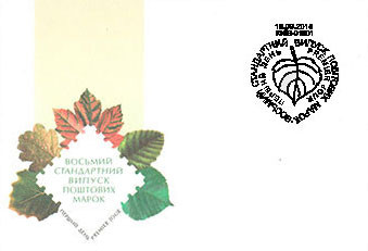 15.09.2015 вводиться в обіг стандартна поштова марка № 1456 «Дерен справжній», номінал – «V»