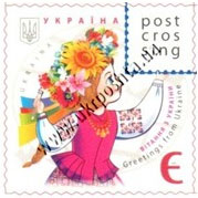 09.10.2015 вводиться в обіг поштова марка № 1466 «Вітання з України. Postcrossing» на самоклейному папері