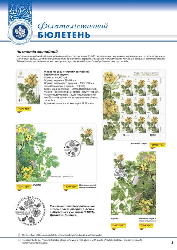 Випуск серії “Лікарські та медоносні рослини”