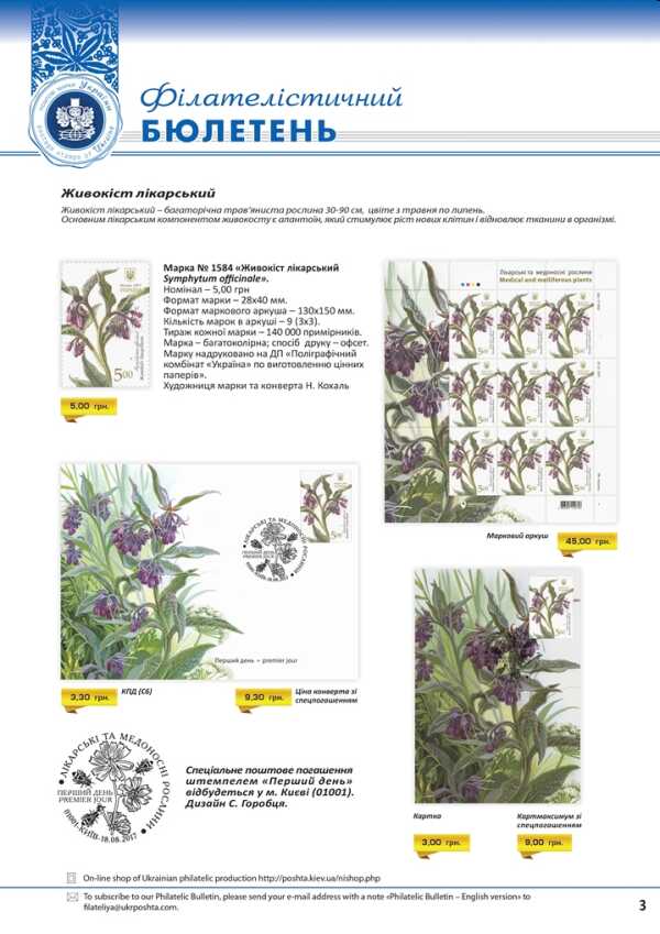 Випуск серії “Лікарські та медоносні рослини”