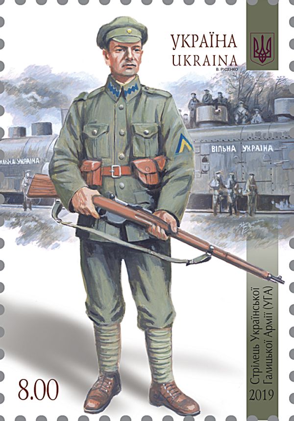 Укрпошта презентувала серію марок «Збройні формації Української революції 1917-1921 рр.»