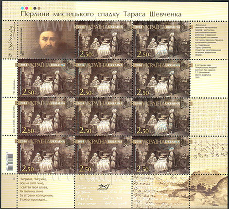 26 вересня вводяться в обіг поштові марки №№ 1394, 1395 та поштовий блок № 128 серії «200-річчя від дня народження Тараса Шевченка»