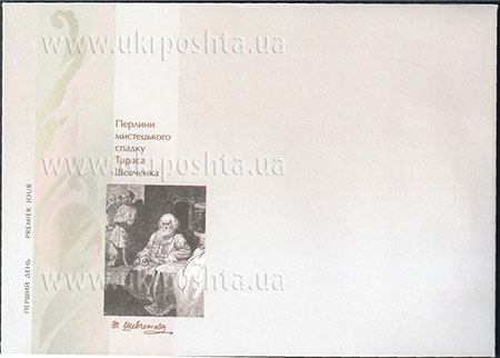 26 вересня вводяться в обіг поштові марки №№ 1394, 1395 та поштовий блок № 128 серії «200-річчя від дня народження Тараса Шевченка»
