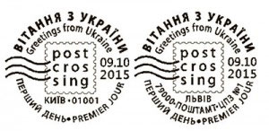 Укрпошта презентує поштову марку «Postcrossing. Вітання з України»