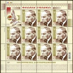 Вводиться в обіг та вважається дійсною для оплати послуг поштового зв'язку поштова марка № 1193 «Михайло Стельмах. 1912-1983».
