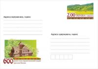 Введення в обіг художнього поштового конверта з оригінальною маркою: «600 років з часу першої писемної згадки про село Космач» (КОМ 247, ОМК 242).