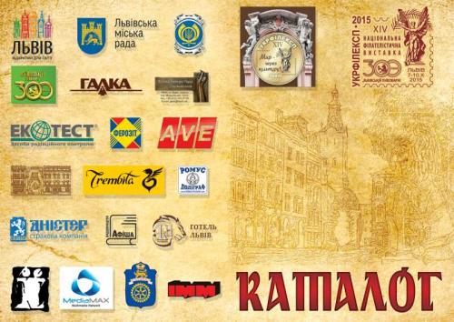 Каталог XIV Національної філателістичної виставки з міжнародною участю, присвячена 300-річчю Львівської Пивоварні.